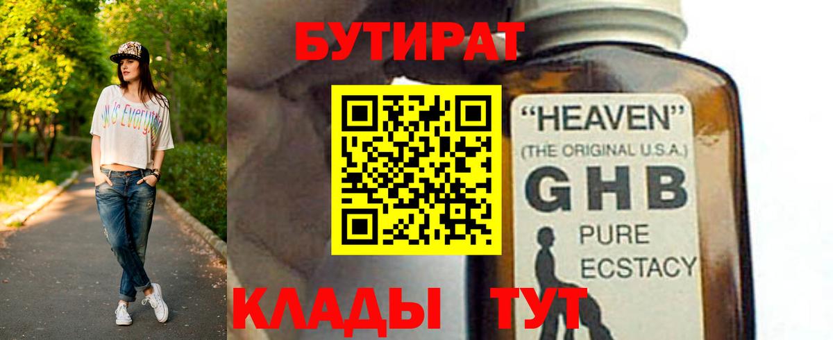 Качканар  БУТИРАТ оксибутират  Вход с VPN 