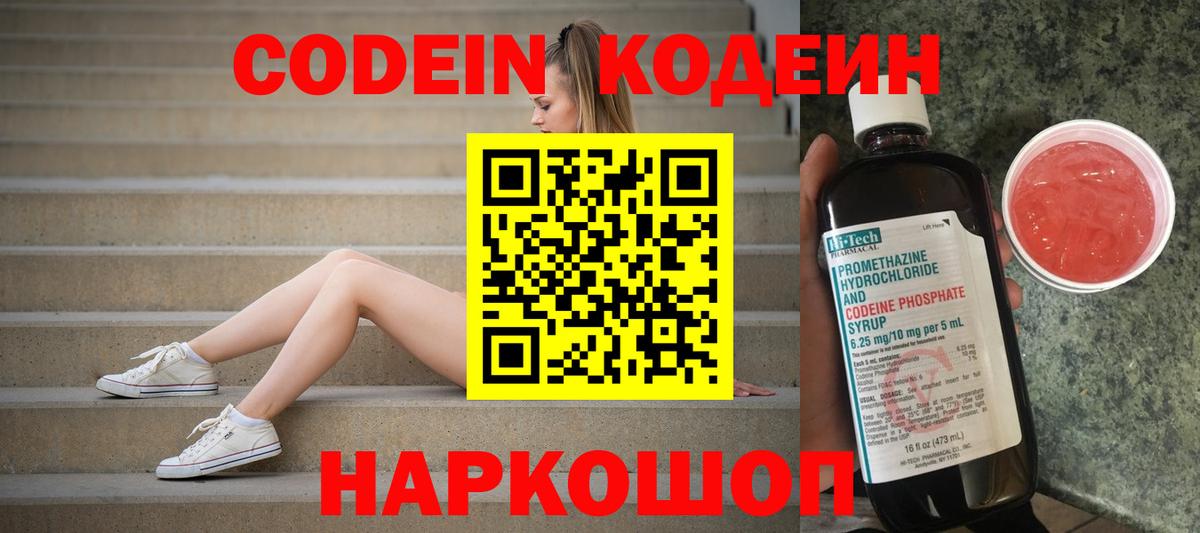 Кодеин напиток Lean (лин)  Кодеиновый сироп Lean Purple Drank  Качканар  Вход с VPN 