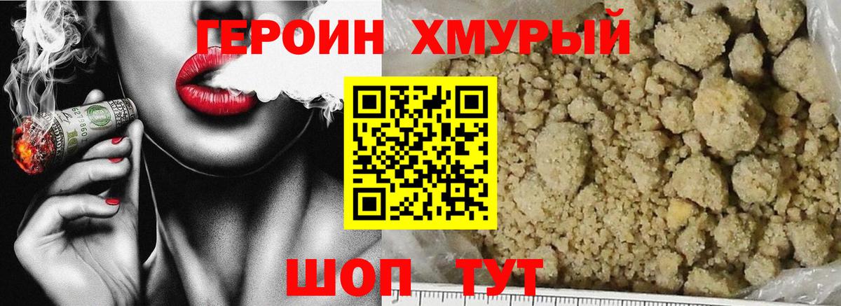 Героин герыч  Вход с VPN  Качканар 