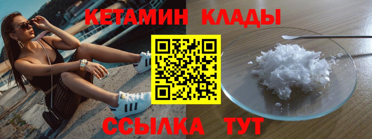 Кетамин VHQ  КЕТАМИН VHQ  Качканар  Вход с VPN 