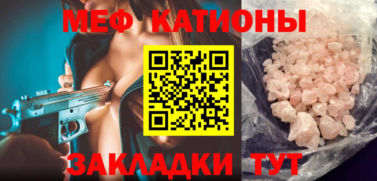 Меф мяу мяу мука Качканар