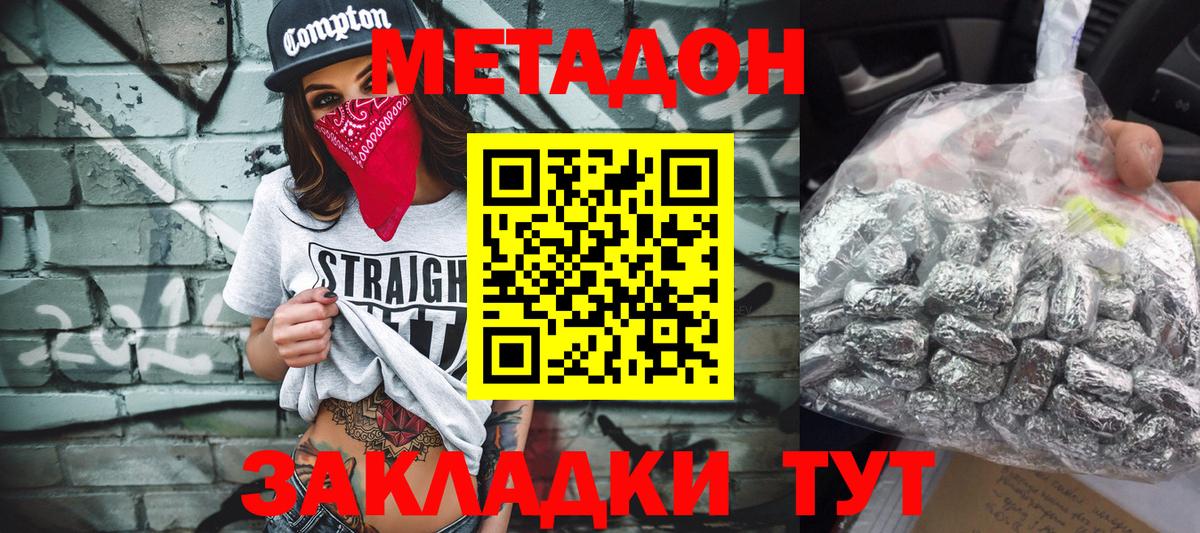 МЕТАДОН белоснежный Качканар