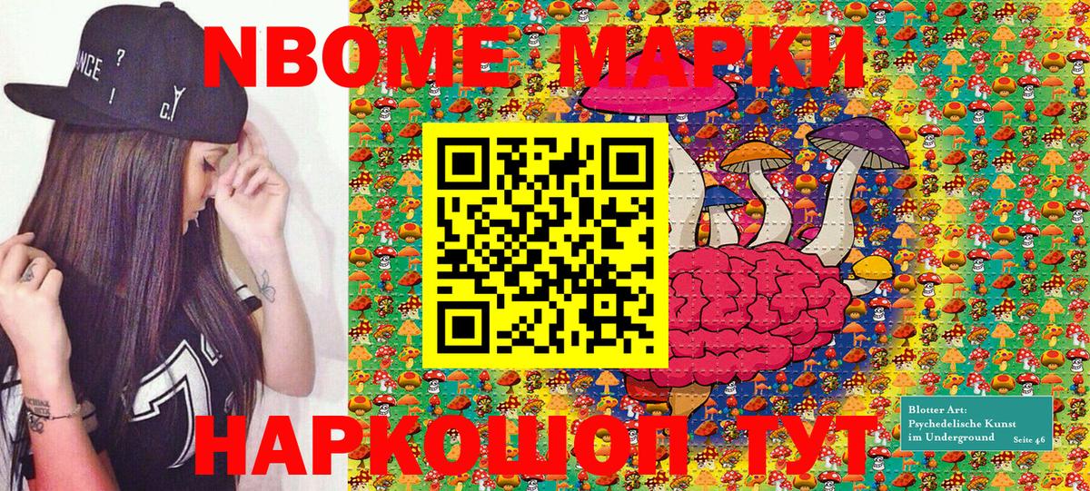 Марки NBOMe 1500мкг Качканар